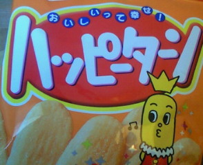 �n�b�s�[�^�[��